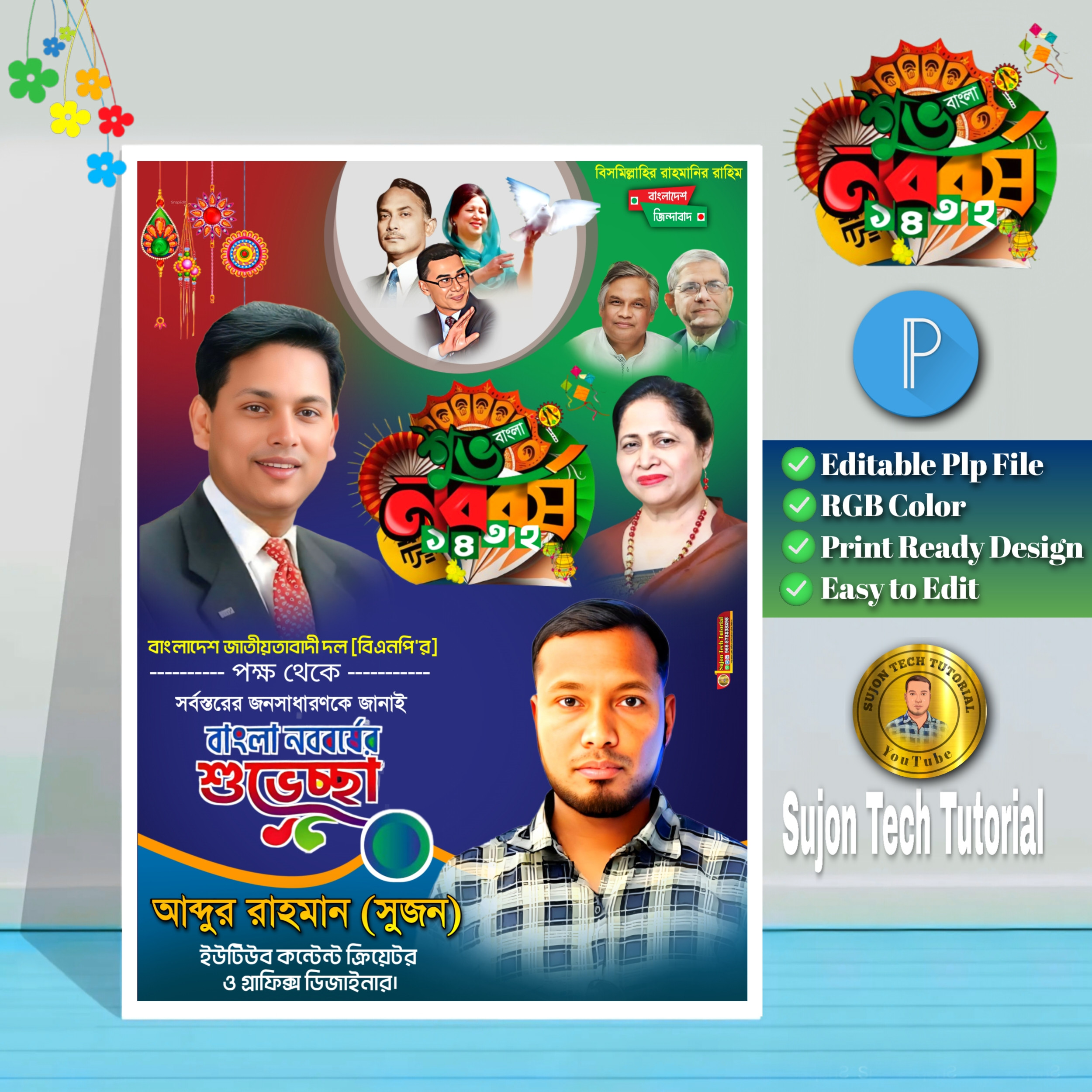 Pohela boishakh bnp Poster Design