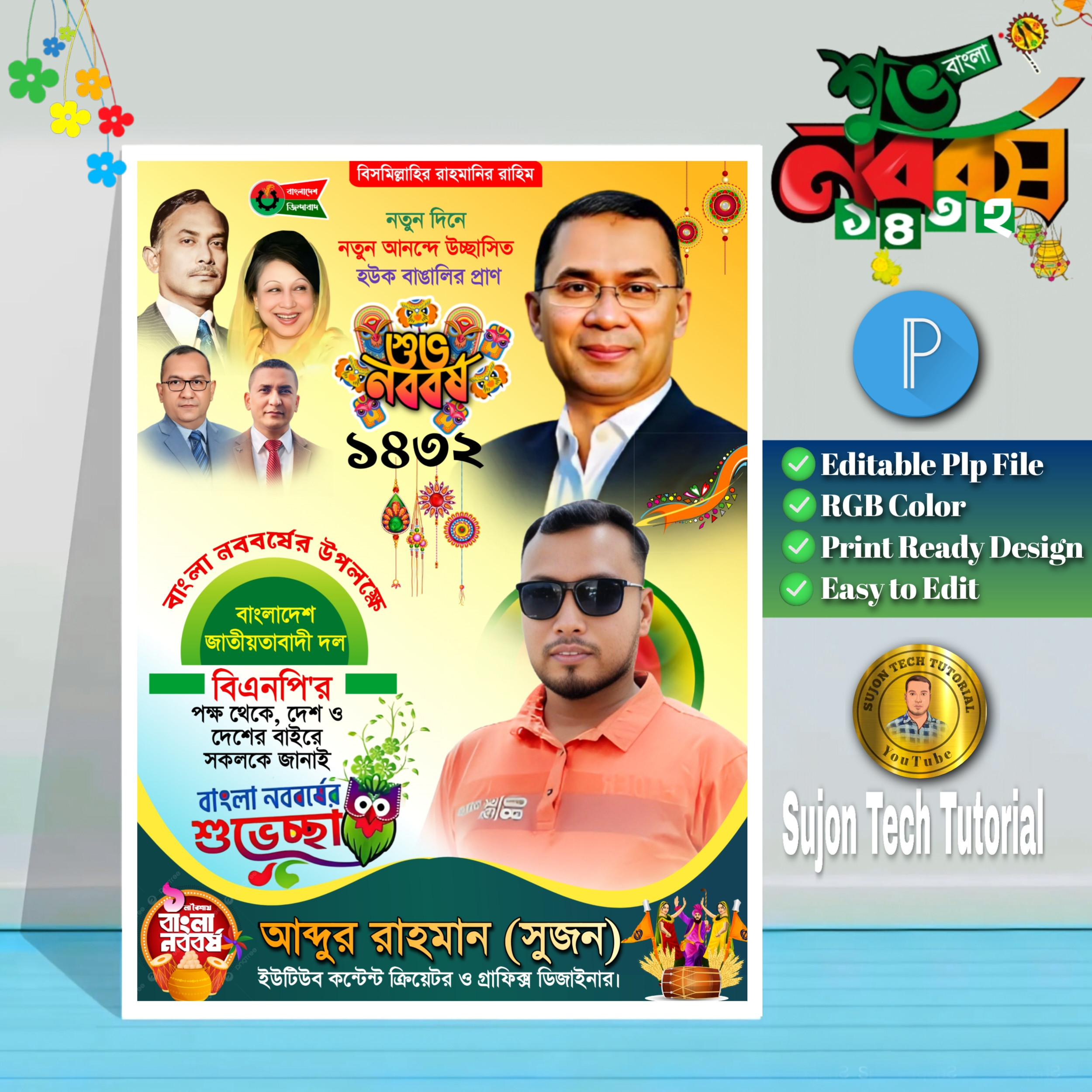 Pohela boishakh bnp Poster Design