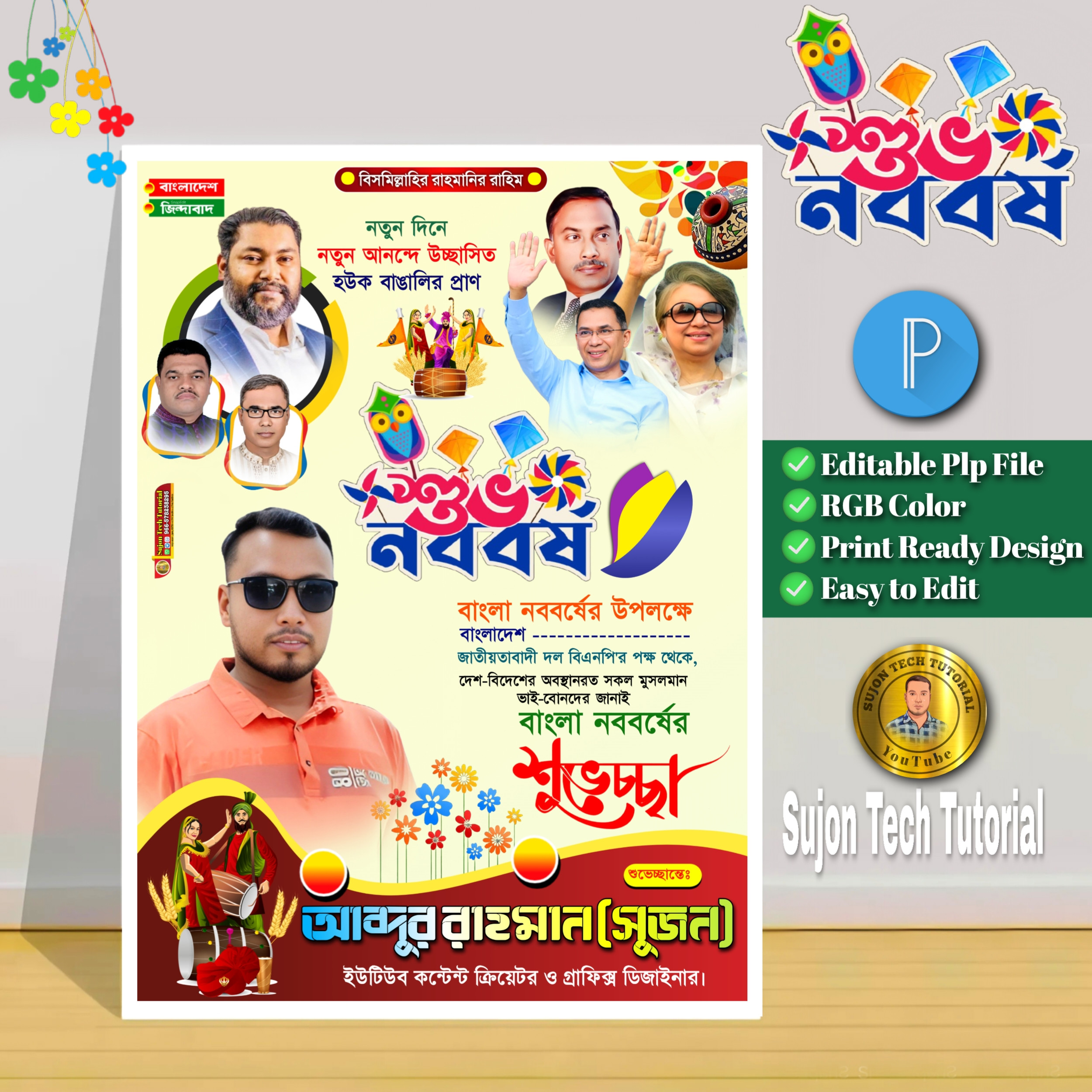 Pohela boishakh bnp poster Design