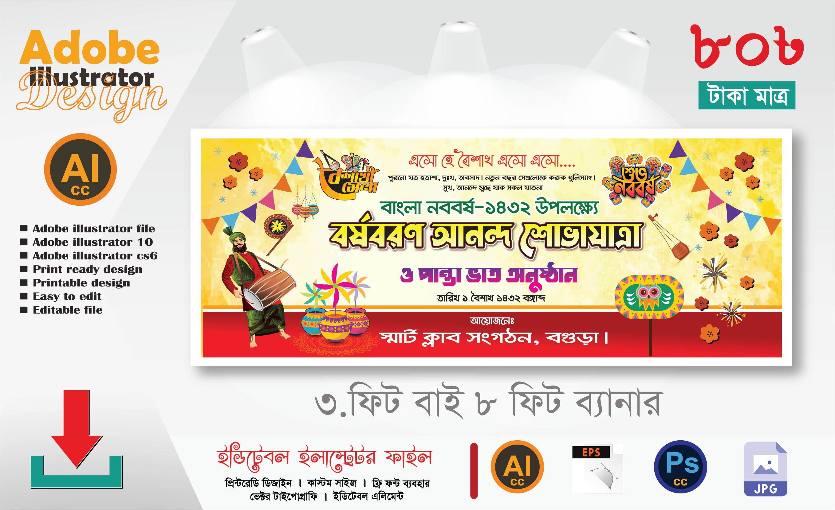 শুভ নববর্ষ ব্যানার ডিজাইন