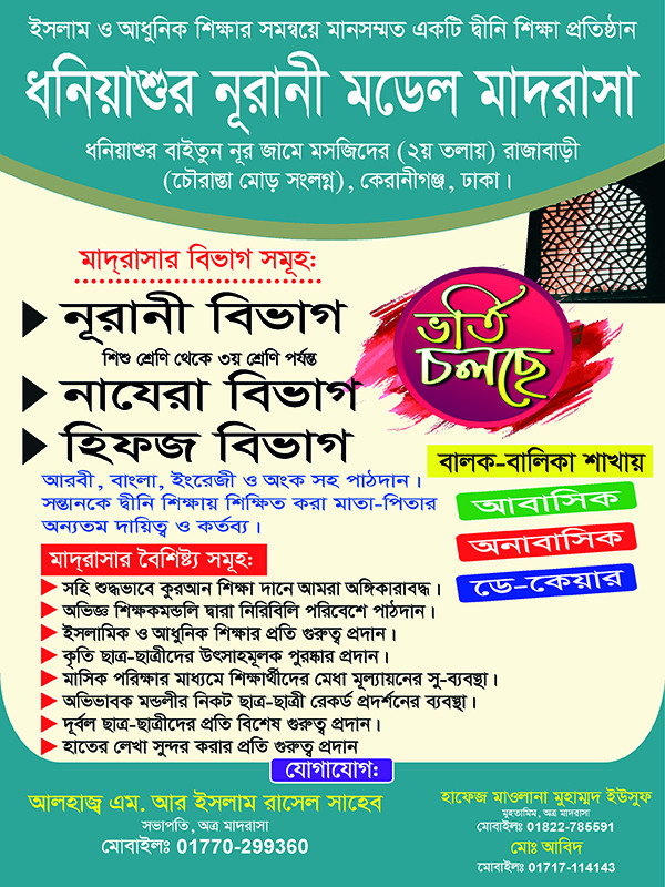 Madrasah Admission Poster