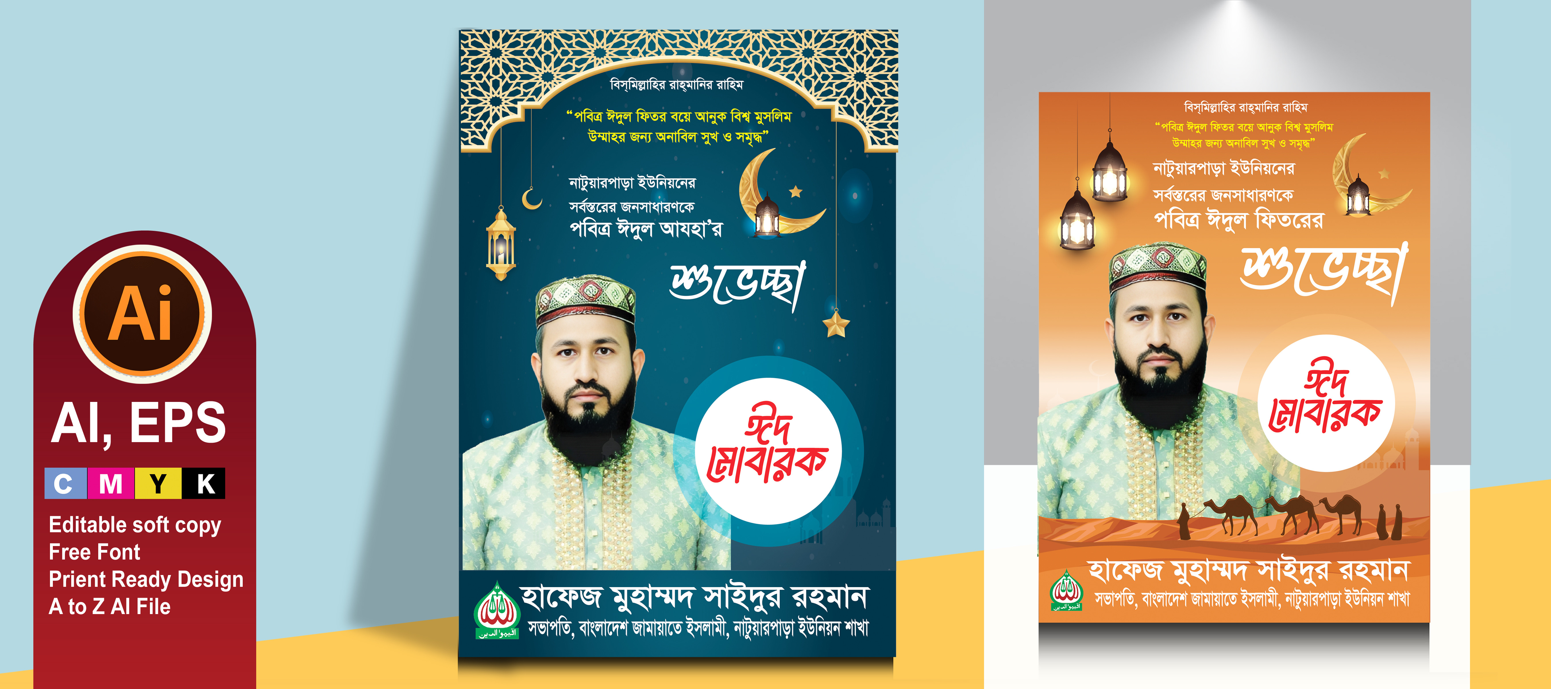 ঈদ পোস্টার ডিজাইন
