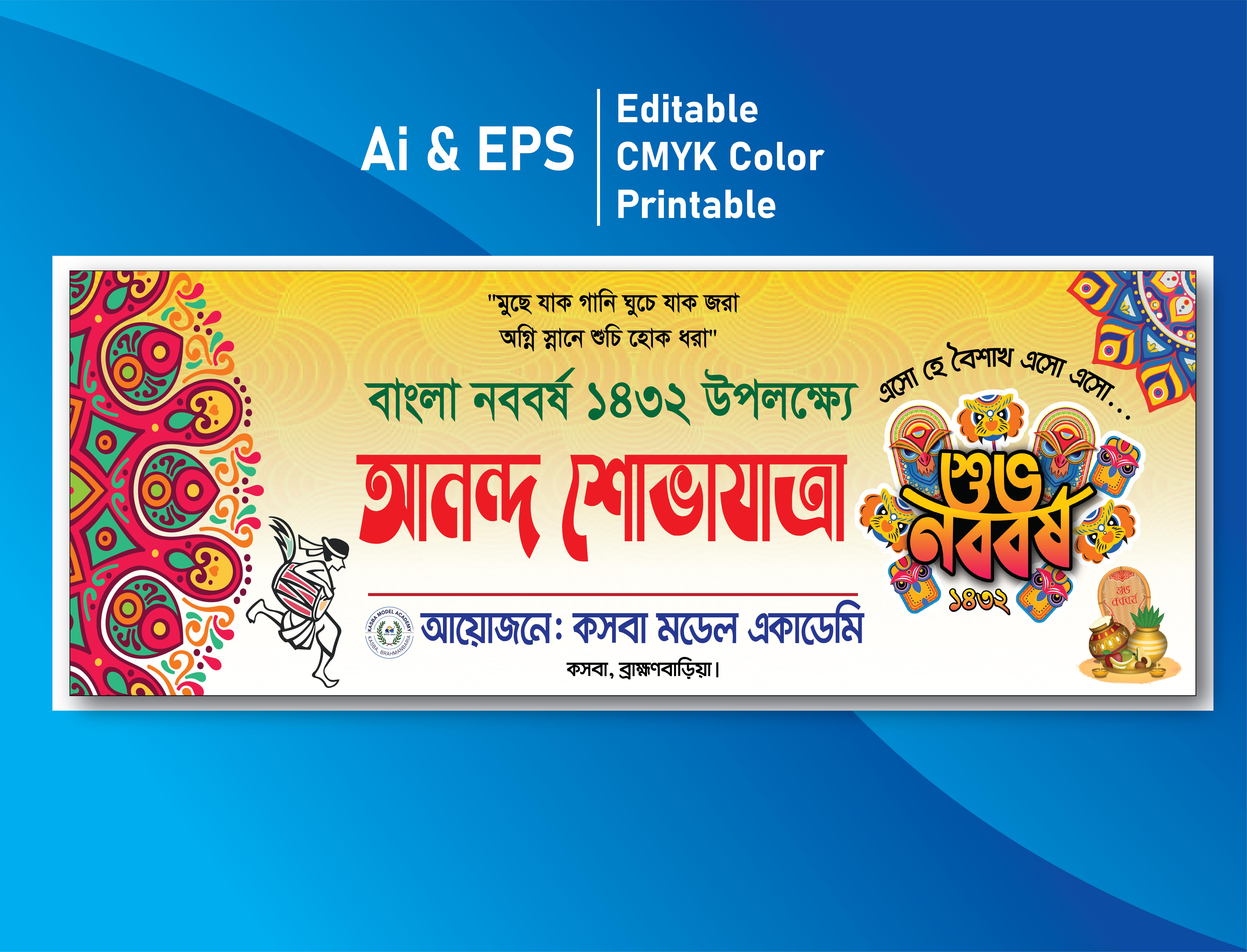 পহেলা বৈশাখ আনন্দ শোভাযাত্রা ব্যানার ডিজাইন