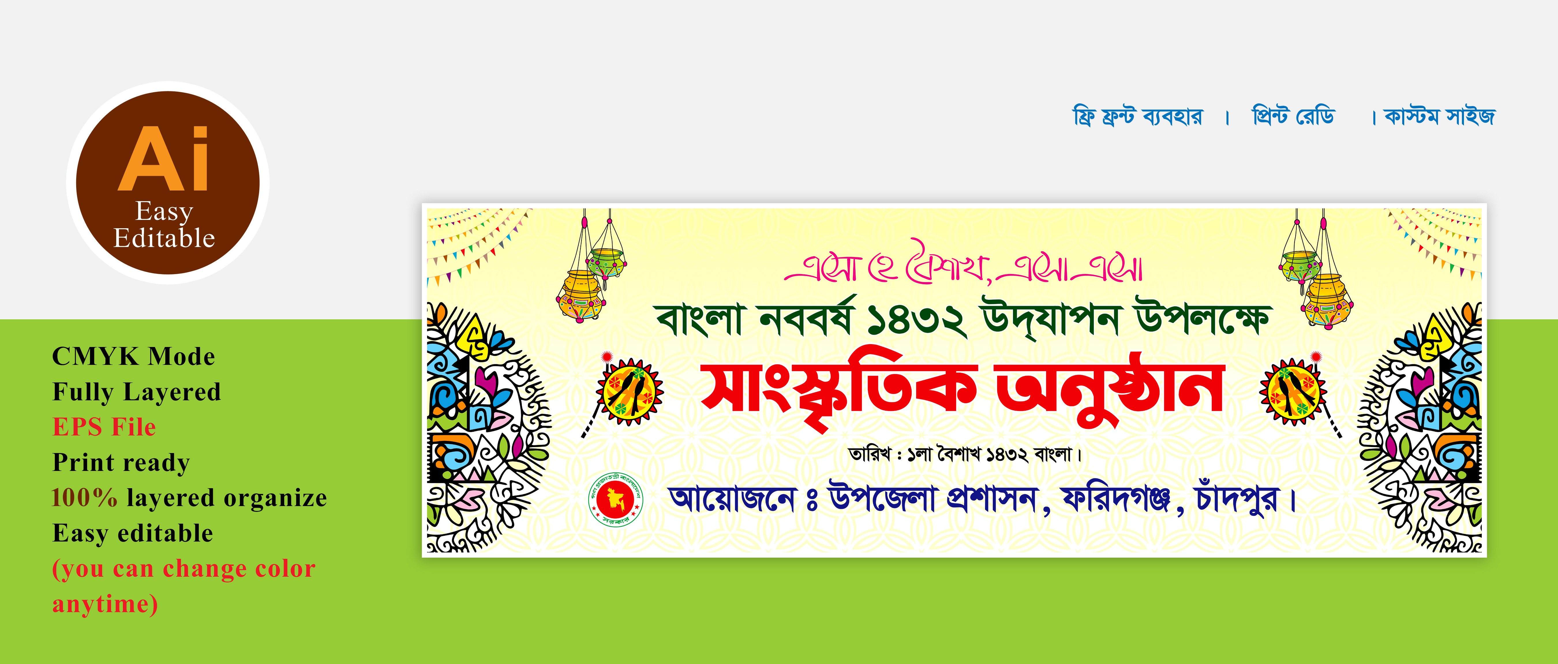 শুভ নববর্ষের সাংস্কৃতিক অনুষ্ঠানের ব্যানার ডিজাইন