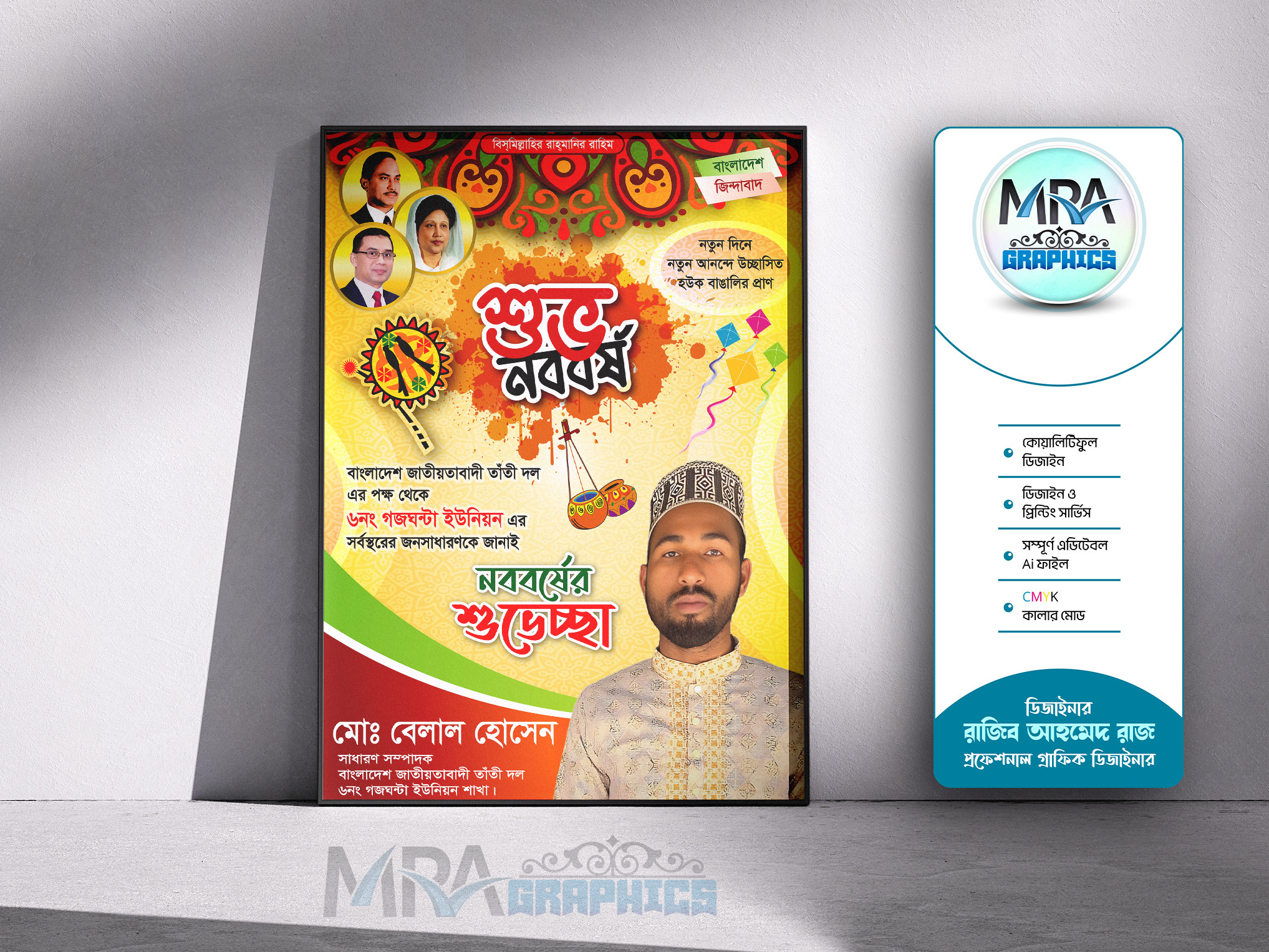 ১লা বৈশাখ শুভ নববর্ষ পোস্টার । Boishakhi Festoon Design