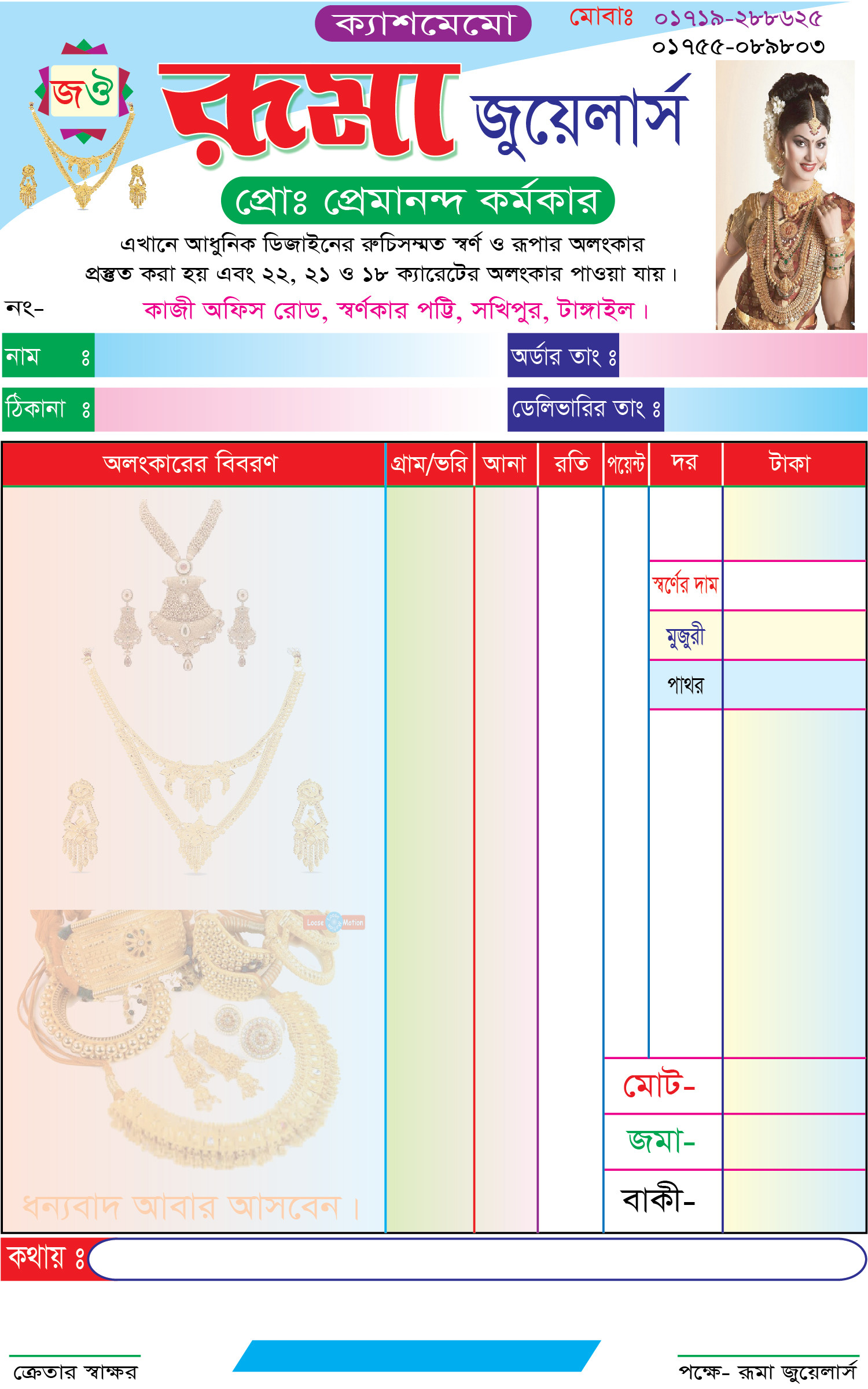 জুয়েলার্স ক্যাশ মেমো ডিজাইন Jewelers Cash Memo