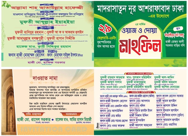 ওয়াজ ও মাহফিলের দাওয়াত কার্ড গ্রাফিক্স ডিজাইন ফাইল