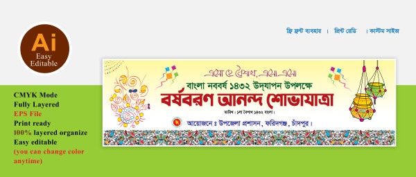 শুভ নববর্ষের বর্ষবরণ আনন্দ শোভাযাত্রা ব্যানার ডিজাইন গ্রাফিক্স ডিজাইন ফাইল