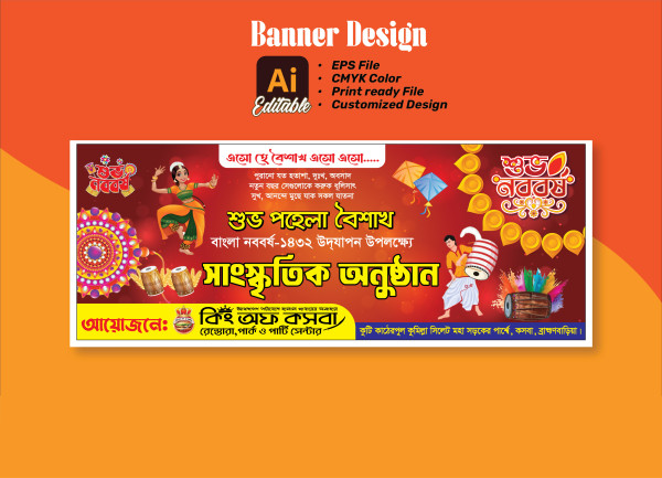 Shovo Noboborsho গ্রাফিক্স ডিজাইন ফাইল