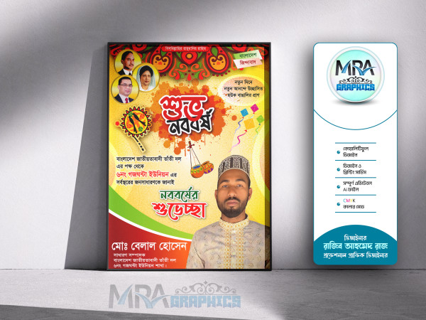১লা বৈশাখ শুভ নববর্ষ পোস্টার । Boishakhi Festoon Design গ্রাফিক্স ডিজাইন ফাইল