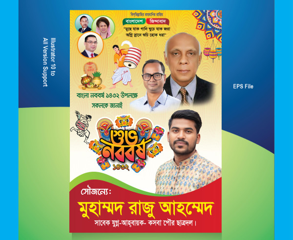 Pohela Boisakh Poster পহেলা বৈশাখ পোস্টার ডিজাইন গ্রাফিক্স ডিজাইন ফাইল