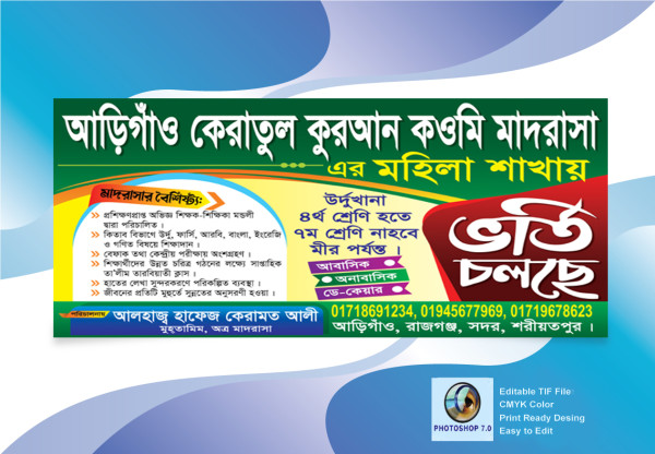 Islamic madrasha Vorti cholcha Banner Desing গ্রাফিক্স ডিজাইন ফাইল