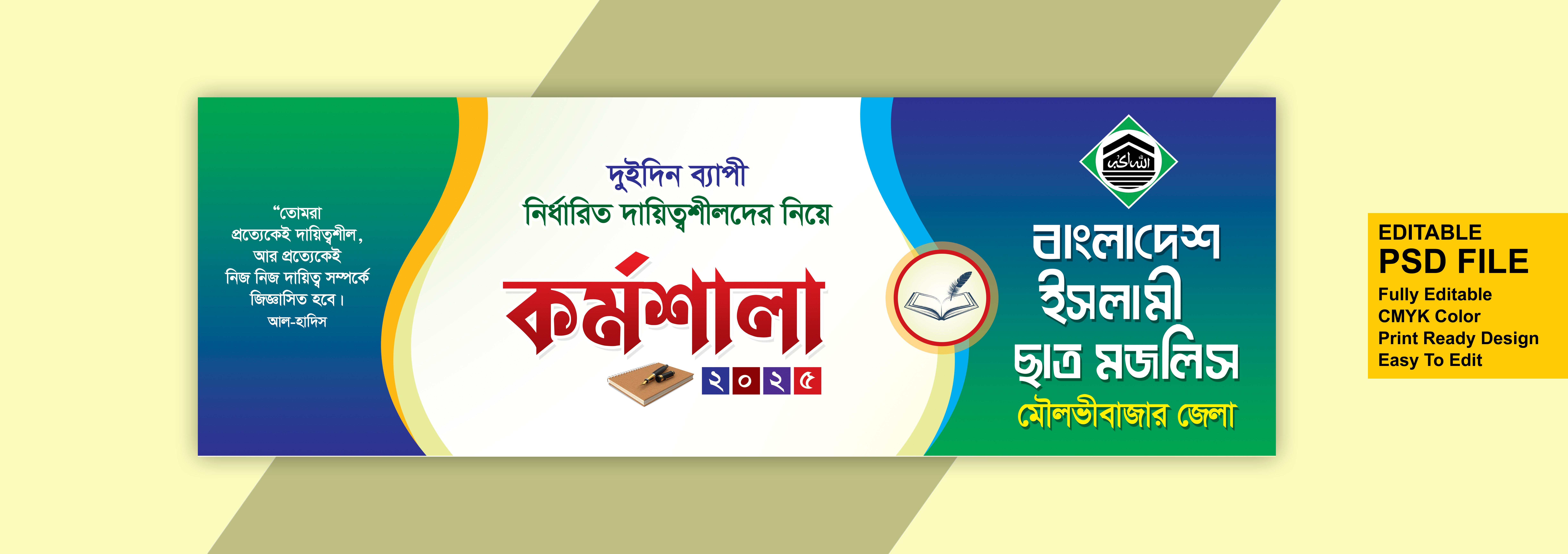 কর্মশালা ব্যানার ডিজাইন Kormoshala banner design