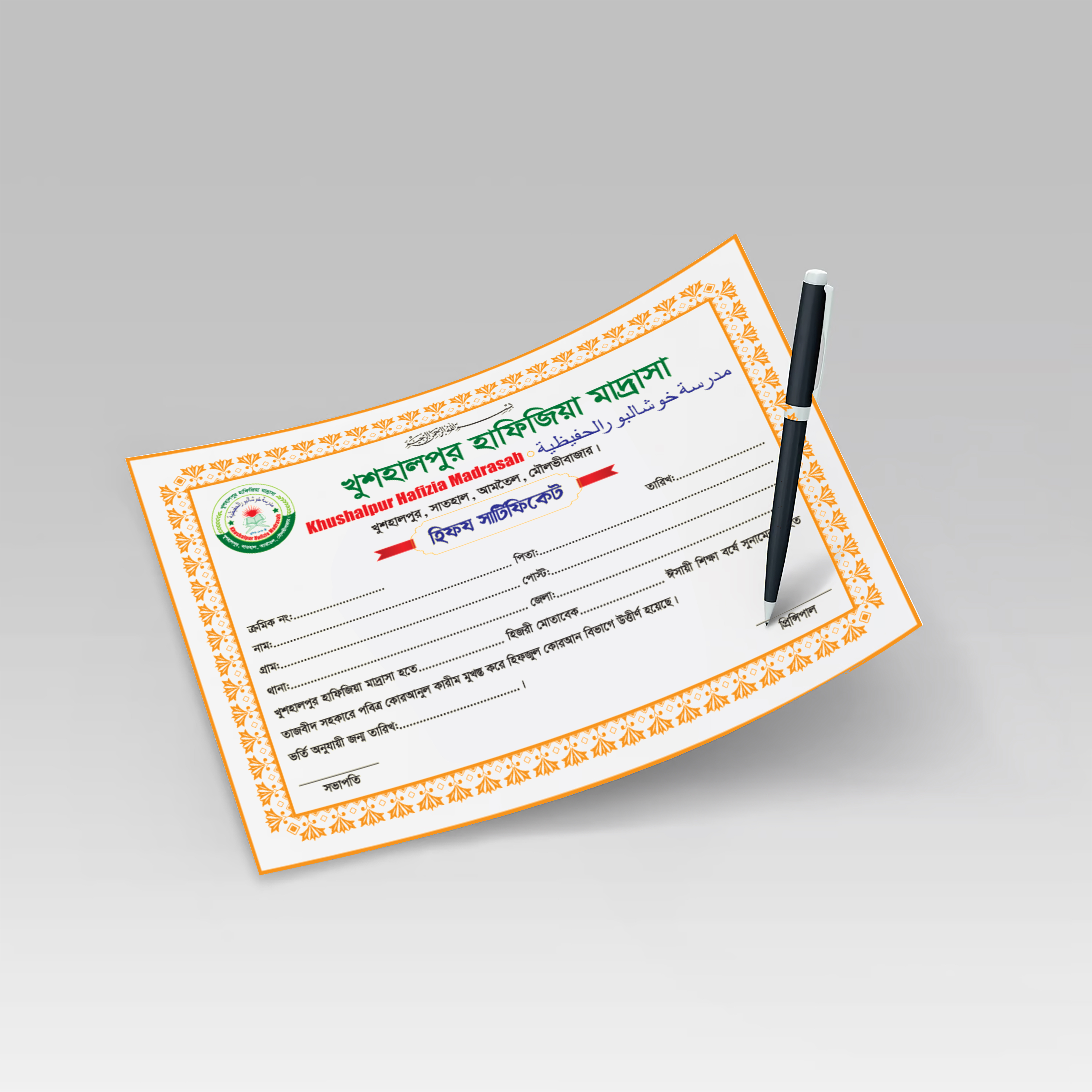 মাদরাসার সার্টিফিকেট ডিজাইন Madrasa Certificate Design