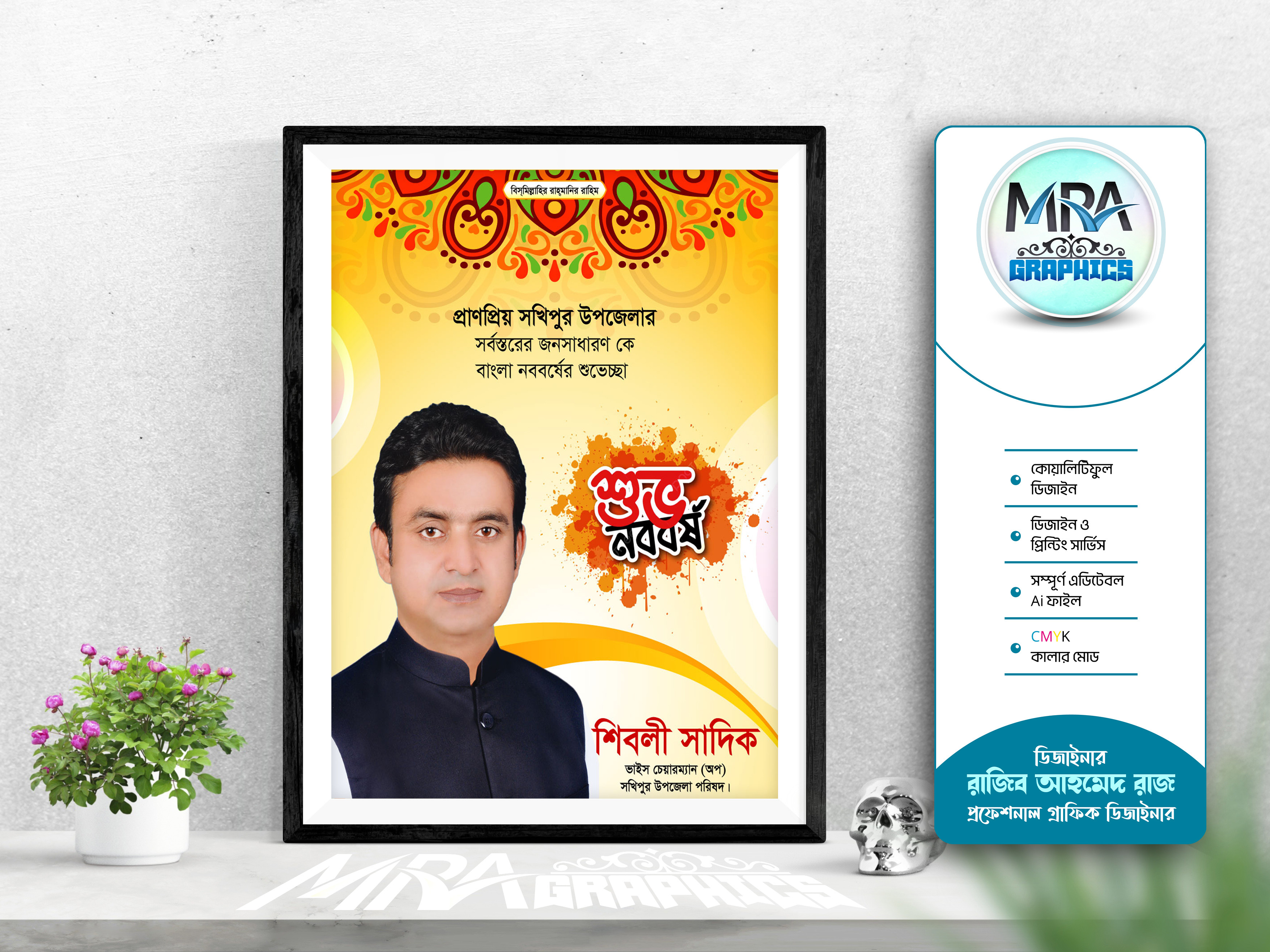 Shuvo Noboborsho Suveccha । শুভ নববর্ষের শুভেচ্ছা পোস্টার