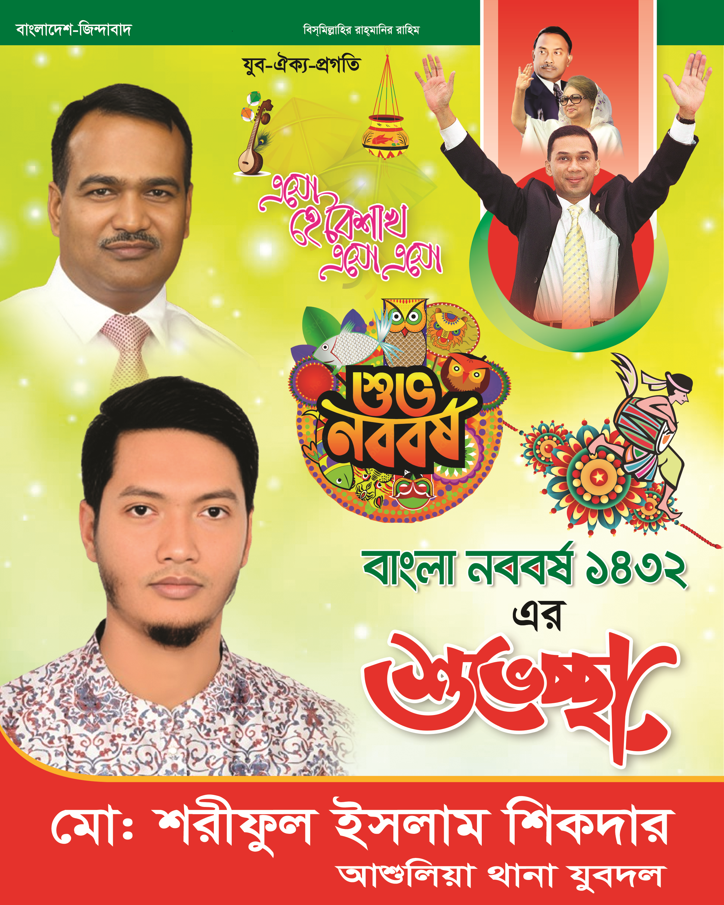 পহেলা বৈশাখ পোস্টার ডিজাইন