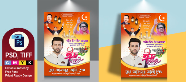 ঈদ শুভেচ্ছা পোস্টার বিএনপি গ্রাফিক্স ডিজাইন ফাইল