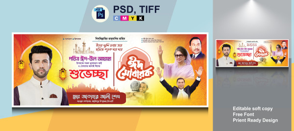 ঈদ শুভেচ্ছা ব্যানার বিএনপি গ্রাফিক্স ডিজাইন ফাইল