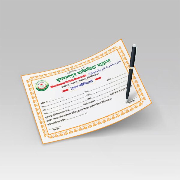 মাদরাসার সার্টিফিকেট ডিজাইন Madrasa Certificate Design গ্রাফিক্স ডিজাইন ফাইল