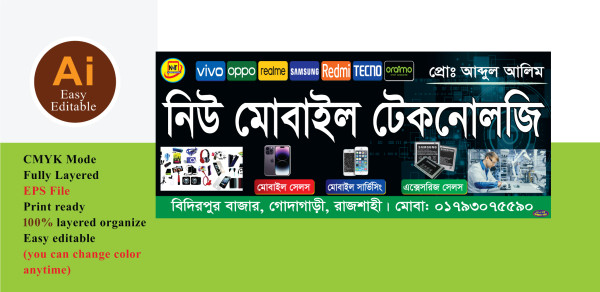 মোবাইল দোকানের ব্যানার Mobile Shop Banner Design গ্রাফিক্স ডিজাইন ফাইল
