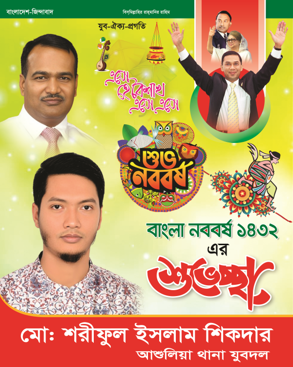 পহেলা বৈশাখ পোস্টার ডিজাইন গ্রাফিক্স ডিজাইন ফাইল