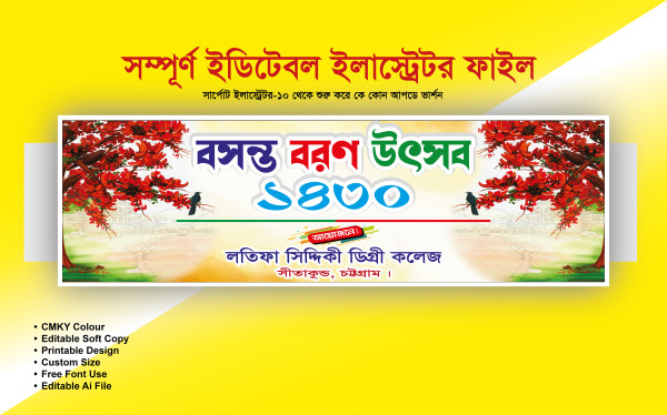 Bosonto boron banner বসন্ত বরণ উৎসব ব্যানার ডিজাইন গ্রাফিক্স ডিজাইন ফাইল