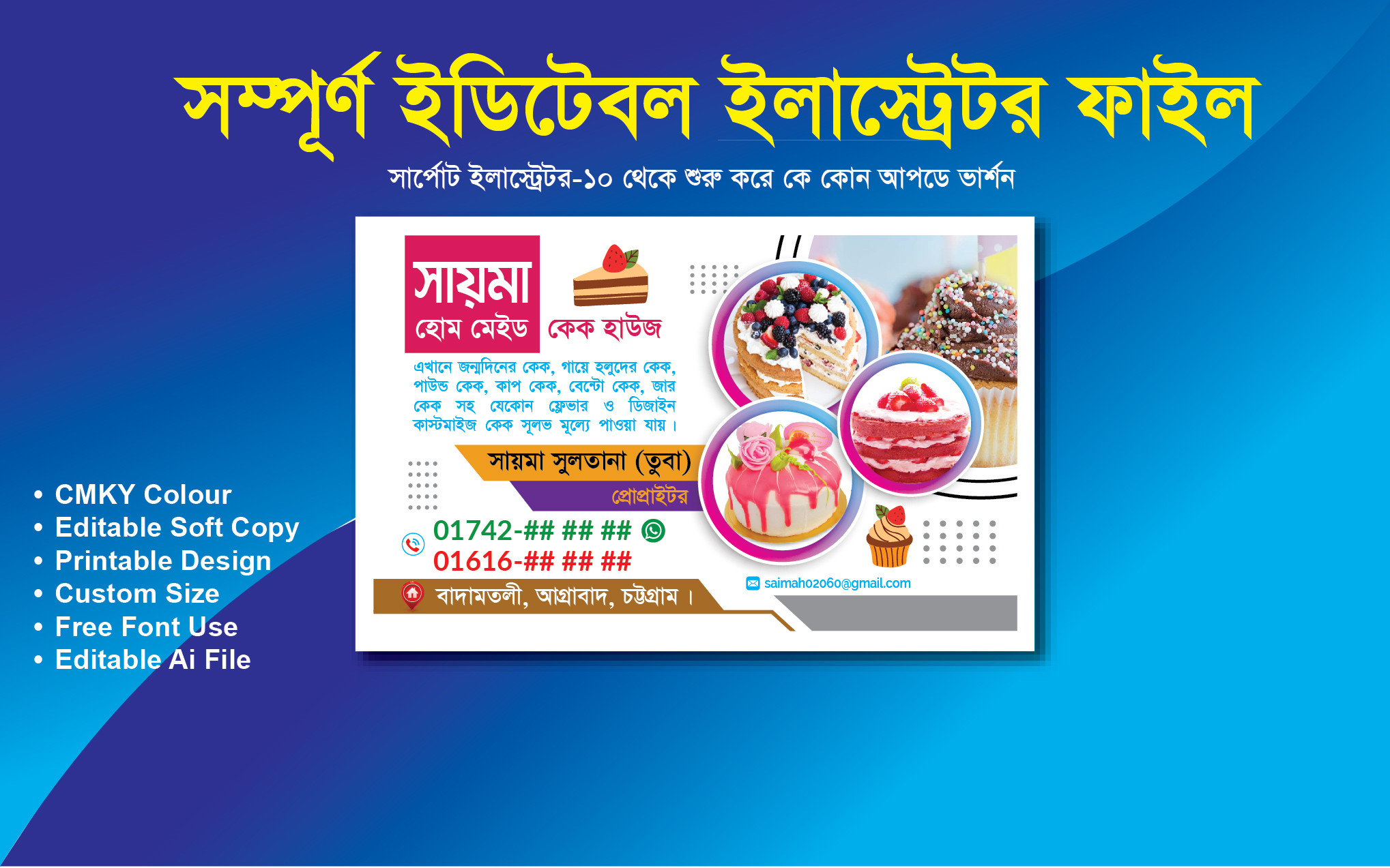Home Made cake কেক শপ ভিজিটিং কার্ড ডিজাইন