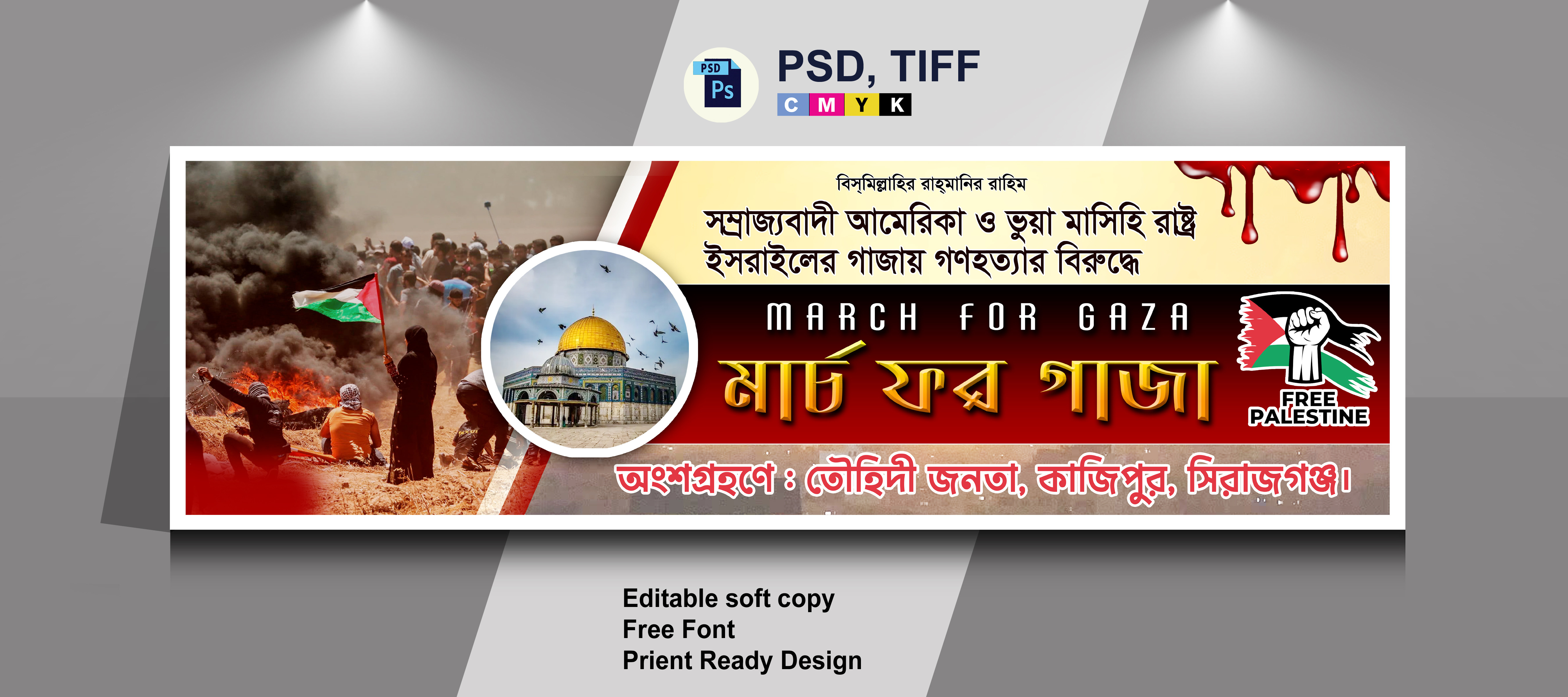 মার্চ ফর গাজা মানববন্ধন ব্যানার