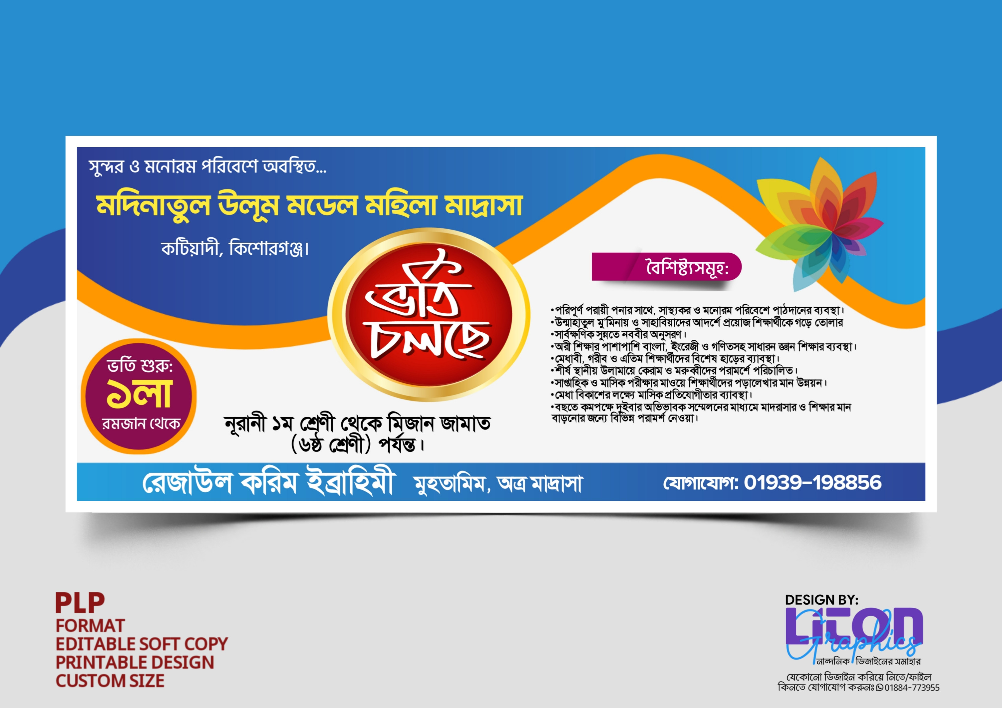 মাদ্রাসা ভর্তি চলছে ব্যানার ডিজাইন