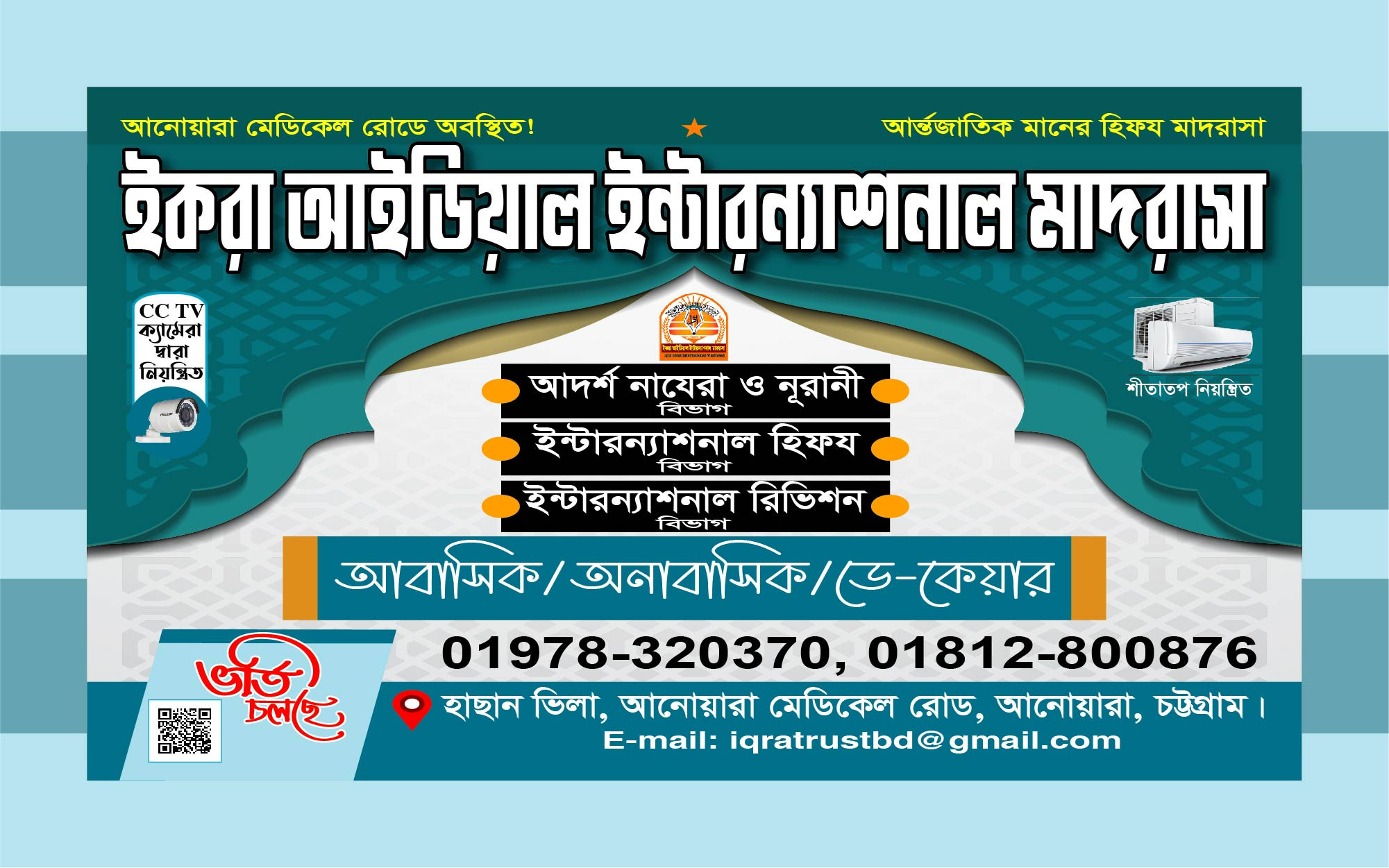 ভর্তি ব্যানার Borti Banner
