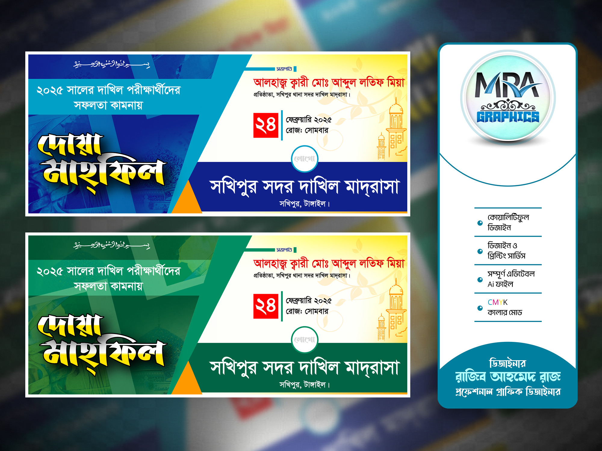 দাখিল পরীক্ষার্থীদের বিদায় ও দোয়া মাহফিল । Dua Mahfil Banner