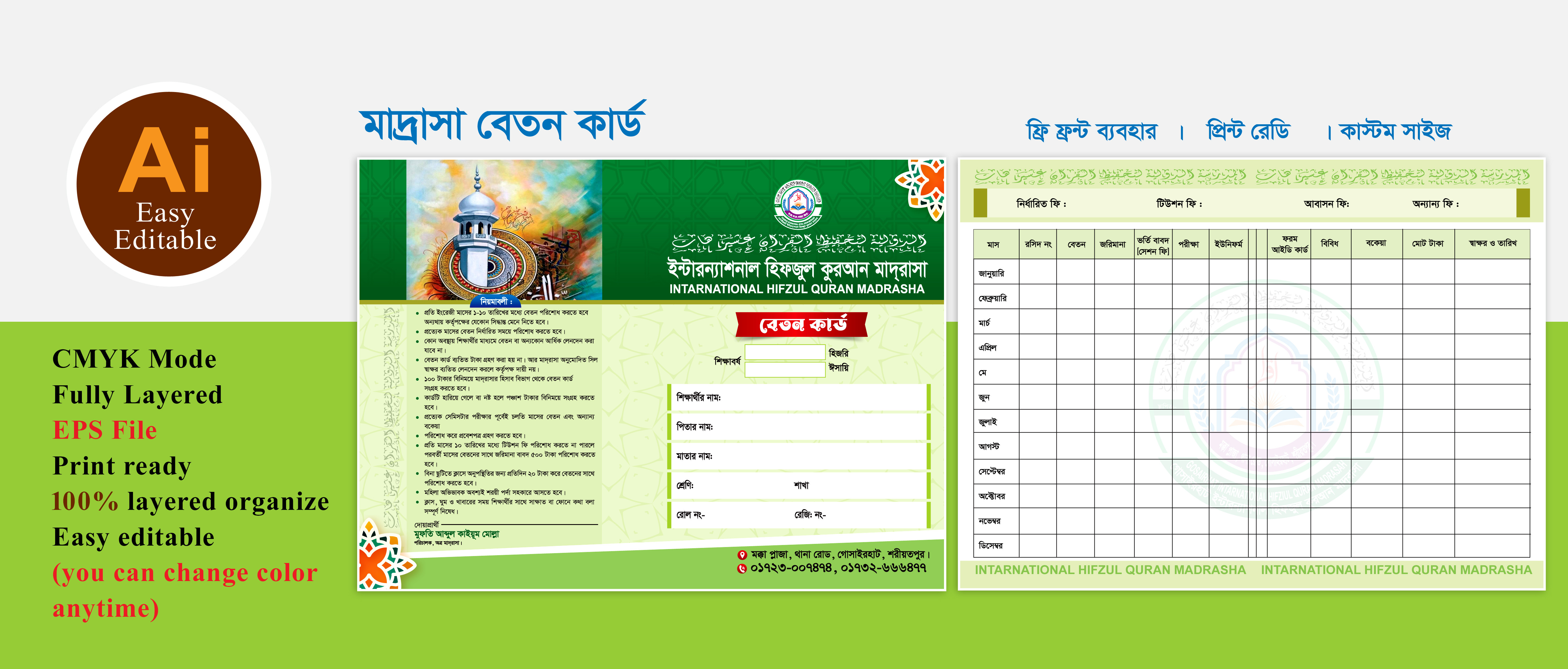মাদরাসা বেতন/রেজাল্ট কার্ড ডিজাইন