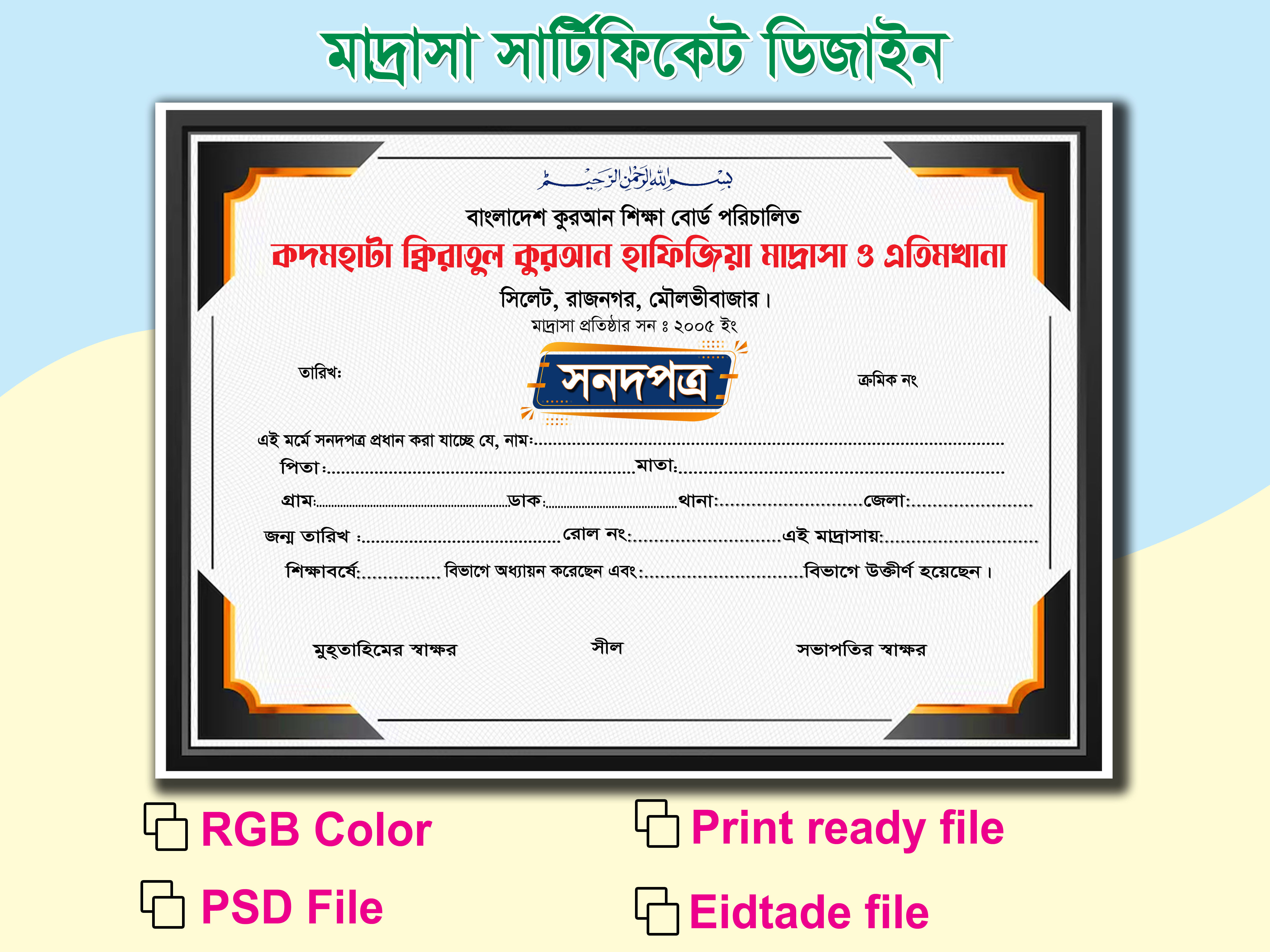 মাদ্রাসা সাটিফিকেট ডিজাইন- ২০২৫