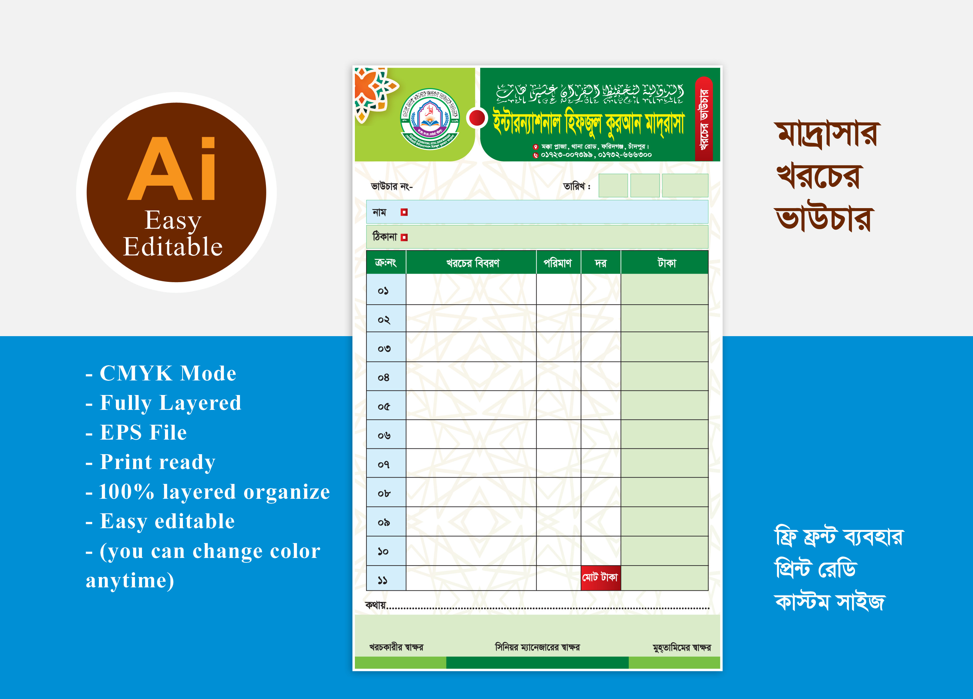 madrasha voucher design-মাদ্রাসা খরচের ভাউচার ডিজাইন
