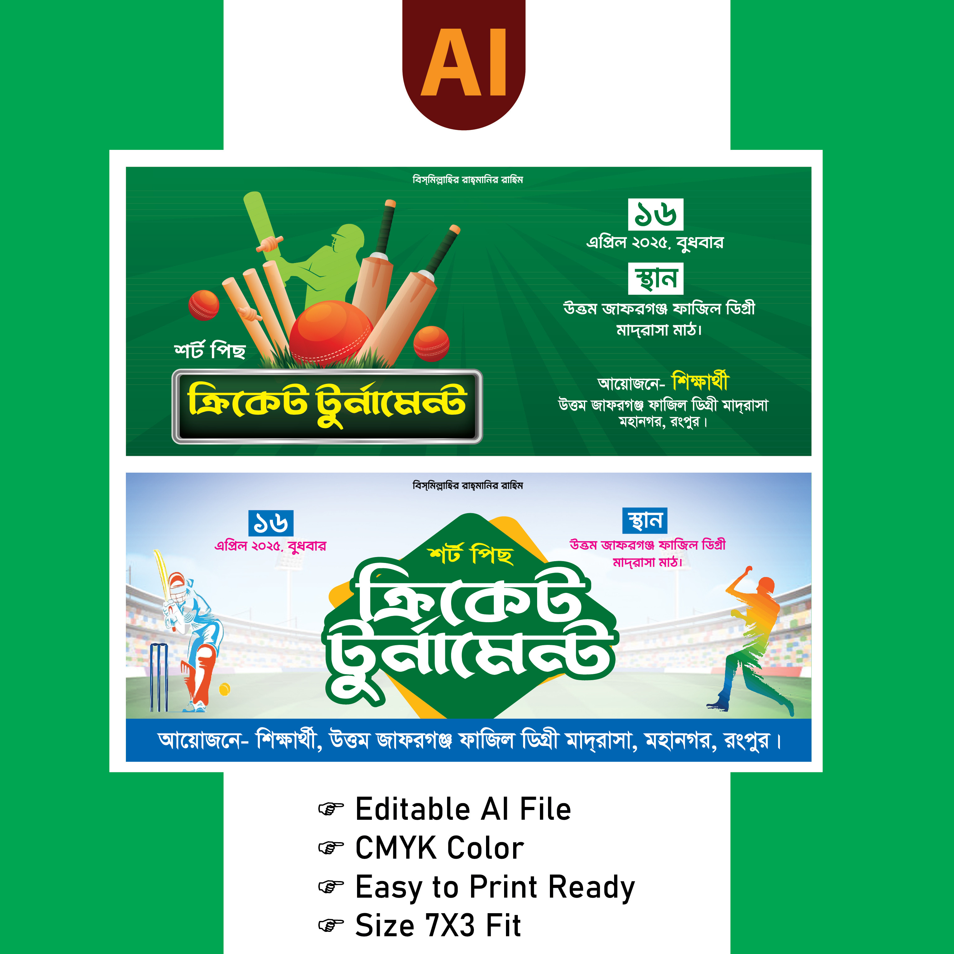 ক্রিকেট টুর্নামেন্ট ব্যানার । Cricket tournament banner