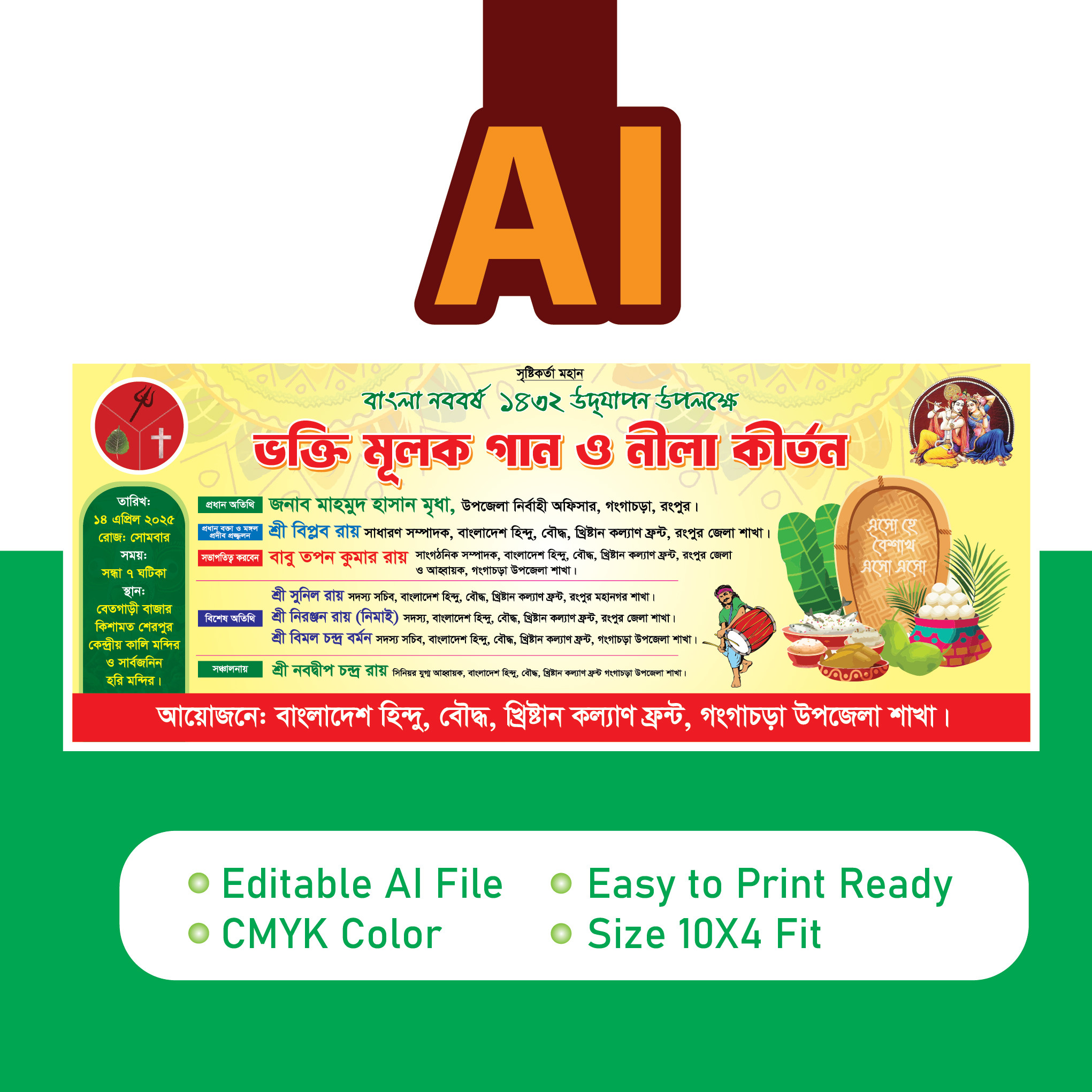 পহেলা বৈশাখী অনুষ্ঠান ভক্ত মূলক গান ও নীলা কীর্তন ব্যানার