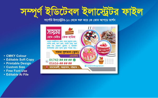 Home Made cake কেক শপ ভিজিটিং কার্ড ডিজাইন গ্রাফিক্স ডিজাইন ফাইল