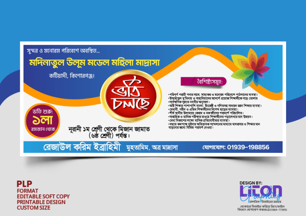 মাদ্রাসা ভর্তি চলছে ব্যানার ডিজাইন গ্রাফিক্স ডিজাইন ফাইল