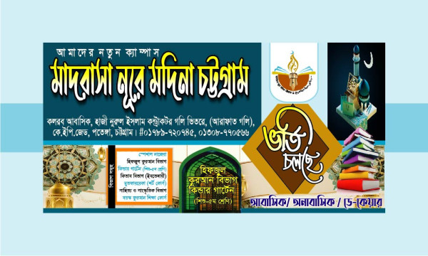 মাদ্রাসার ভর্তি চলছে ব্যানার ডিজাইন গ্রাফিক্স ডিজাইন ফাইল