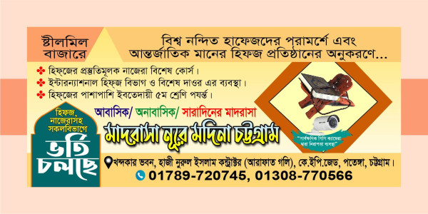মাদ্রাসার ভর্তি ব্যানার গ্রাফিক্স ডিজাইন ফাইল