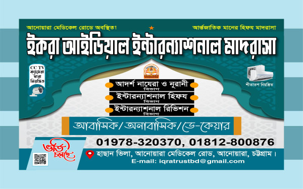 ভর্তি ব্যানার Borti Banner গ্রাফিক্স ডিজাইন ফাইল
