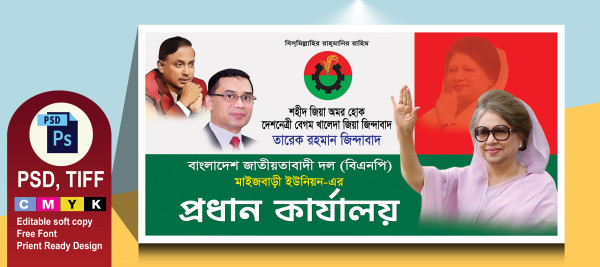 বিএনপি প্রধান কার্যালয় ব্যানার গ্রাফিক্স ডিজাইন ফাইল