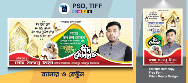 ঈদ শুভেচ্ছা ব্যানার গ্রাফিক্স ডিজাইন ফাইল