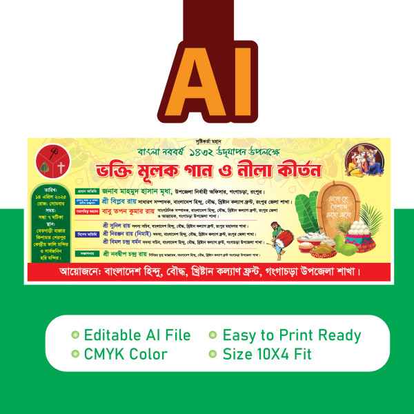 পহেলা বৈশাখী অনুষ্ঠান ভক্ত মূলক গান ও নীলা কীর্তন ব্যানার গ্রাফিক্স ডিজাইন ফাইল