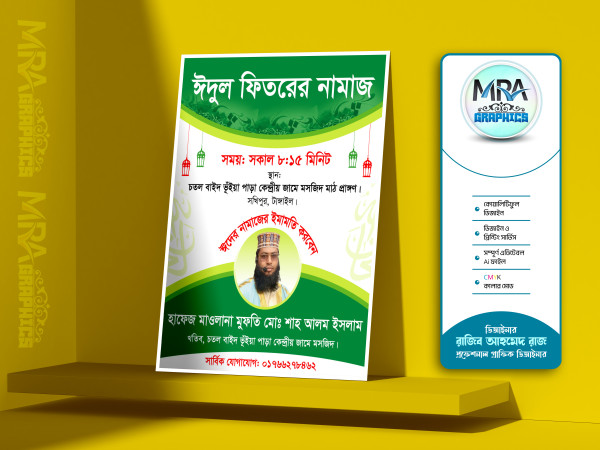 ঈদের নামাজের সময়সূচী পোস্টার । Eid Mubarak গ্রাফিক্স ডিজাইন ফাইল