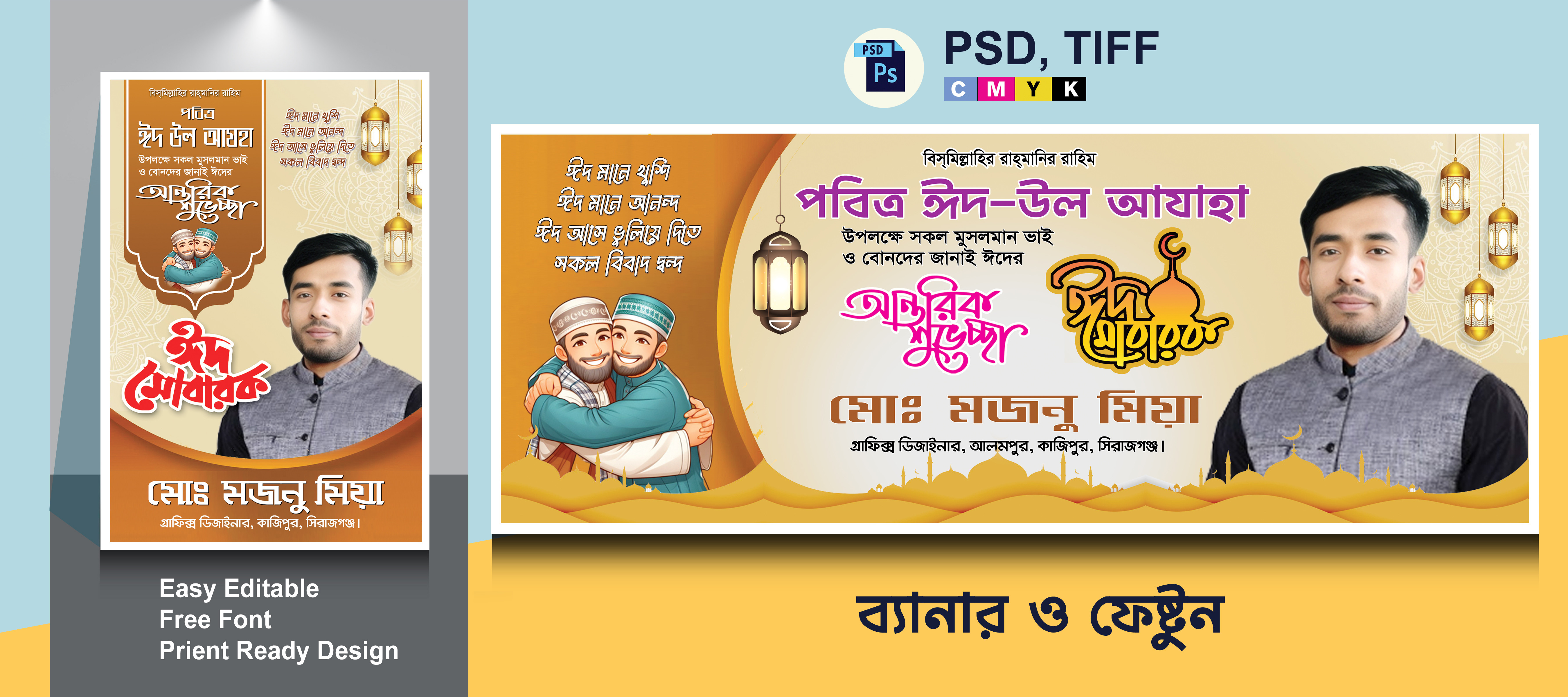 ঈদ উল আযহা ঈদের শুভেচ্ছা ব্যানার ও পোস্টার ডিজাইন