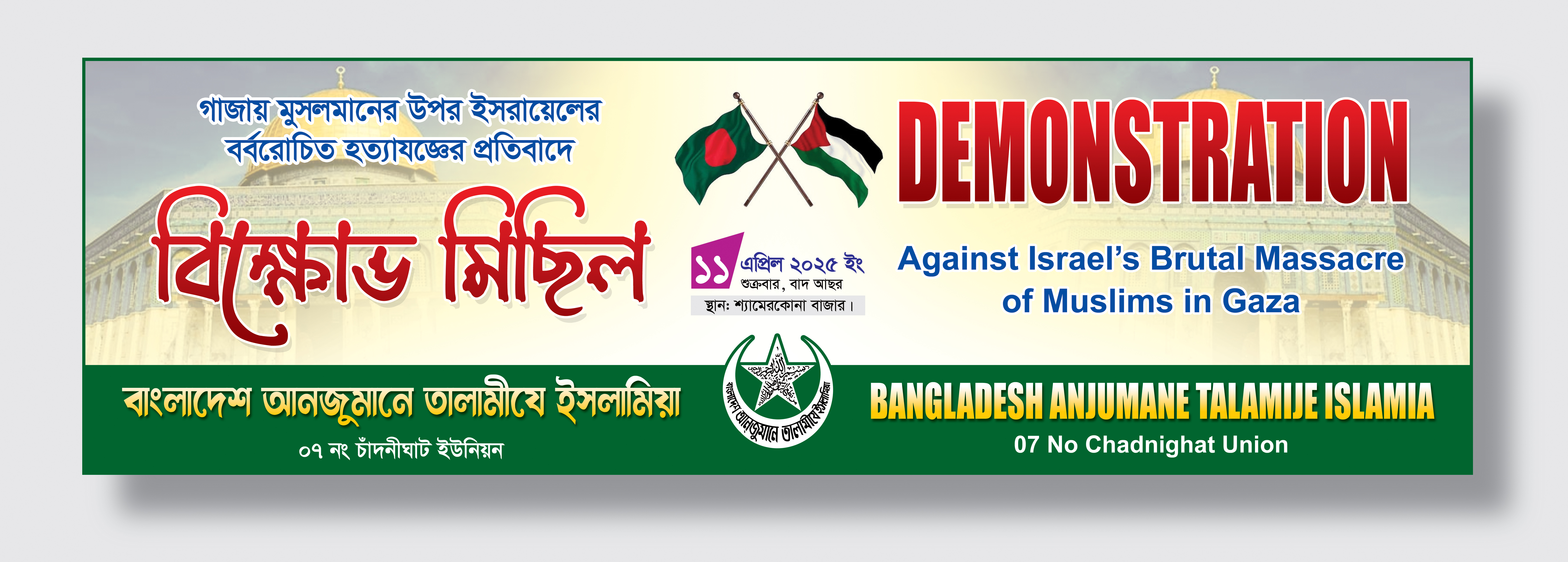 ফিলিস্তিনি প্রতিবাদী বিক্ষোভ মিছিল ব্যানার ডিজাইন