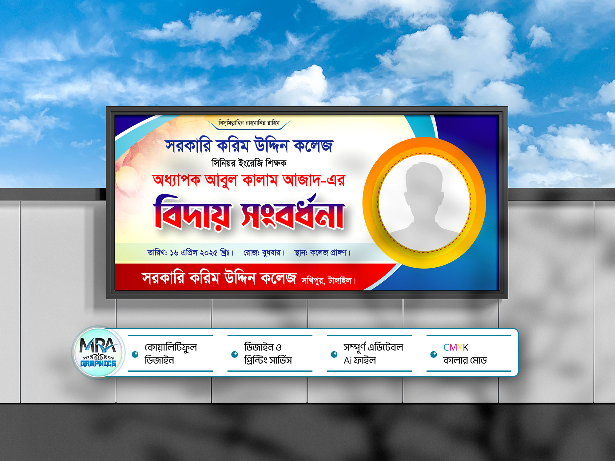 Biday Sonbordona Banner । বিদায় সংবর্ধনা ব্যানার ডিজাইন