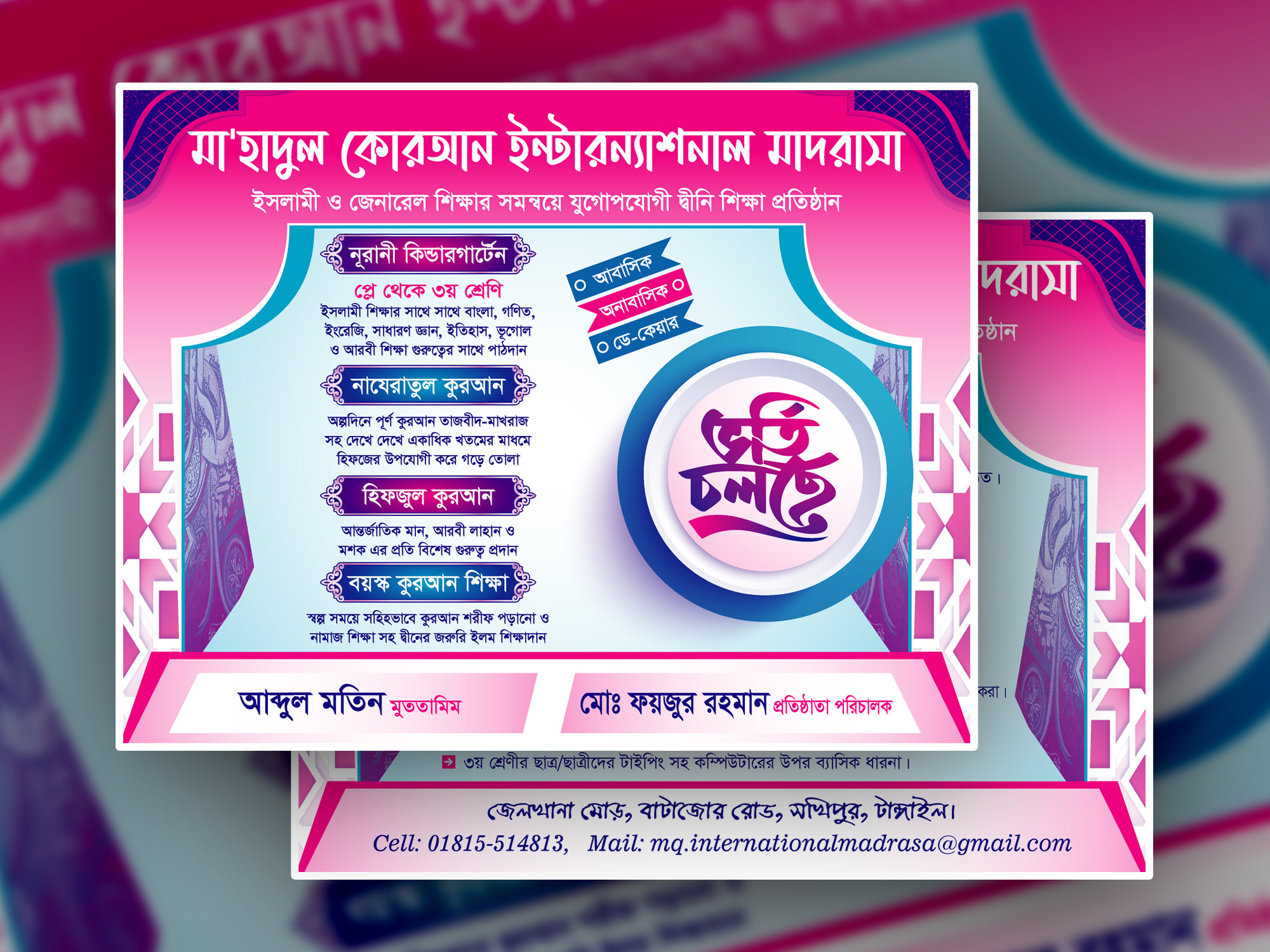 Madrasa Vorti Leaflet । মাদরাসা ভর্তি লিফলেট ডিজাইন