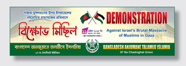 ফিলিস্তিনি প্রতিবাদী বিক্ষোভ মিছিল ব্যানার ডিজাইন গ্রাফিক্স ডিজাইন ফাইল